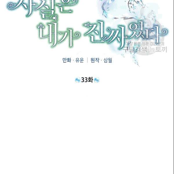 사실은 내가 진짜였다 33화 25