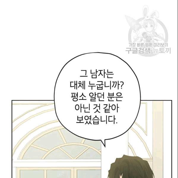 사실은 내가 진짜였다 33화 31