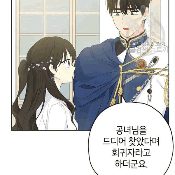 사실은 내가 진짜였다 33화 32