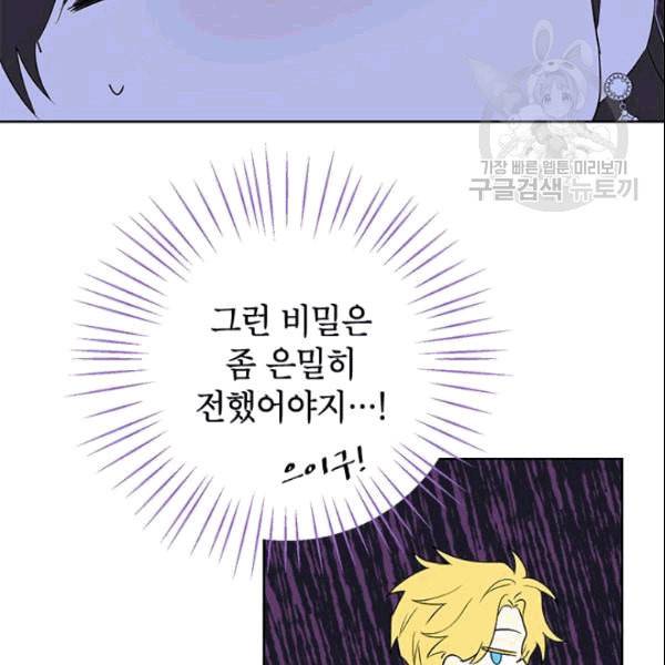 사실은 내가 진짜였다 33화 34