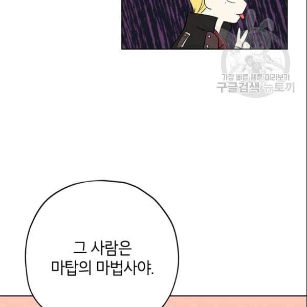 사실은 내가 진짜였다 33화 35