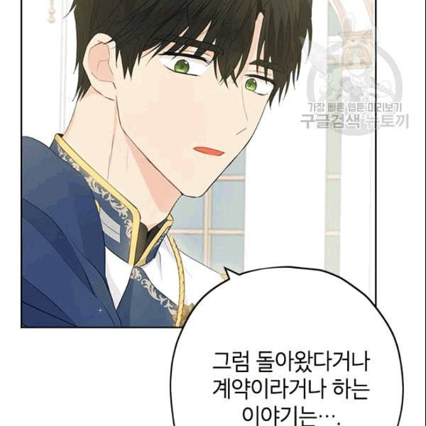 사실은 내가 진짜였다 33화 38