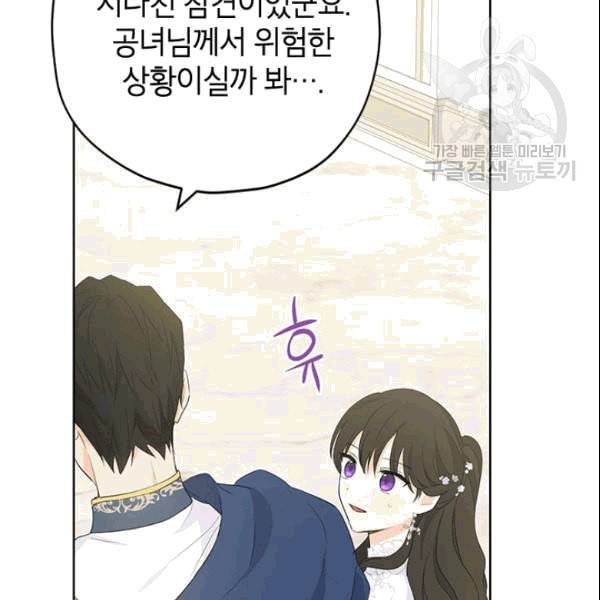 사실은 내가 진짜였다 33화 41