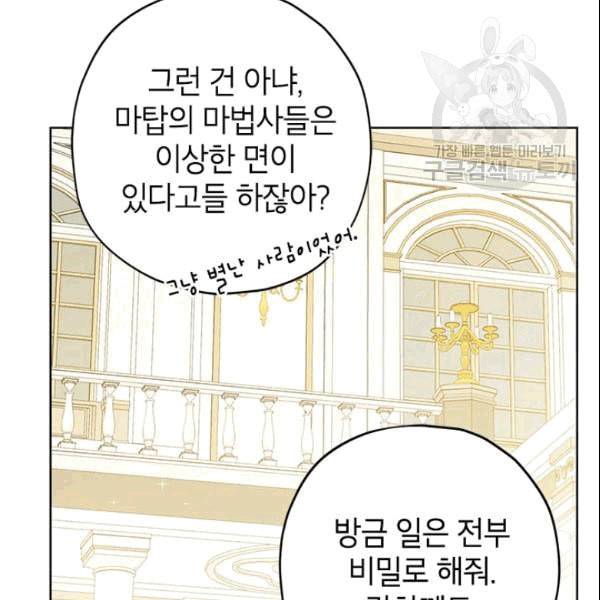 사실은 내가 진짜였다 33화 43