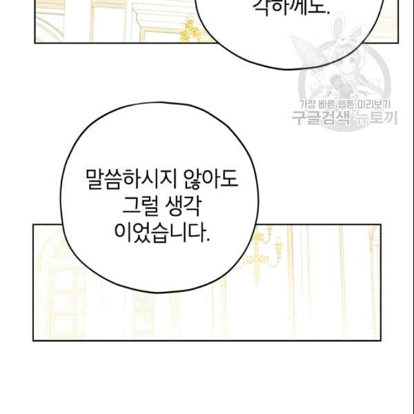 사실은 내가 진짜였다 33화 44