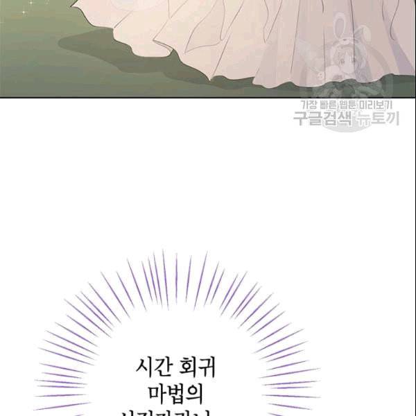 사실은 내가 진짜였다 33화 47