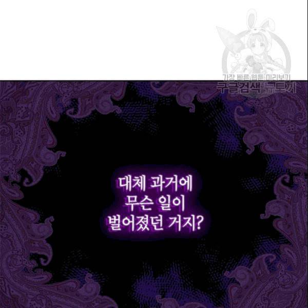 사실은 내가 진짜였다 33화 49