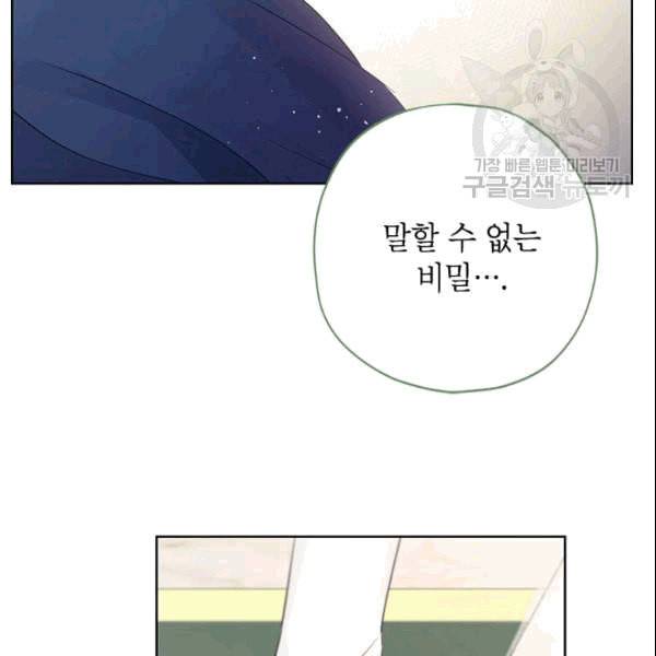 사실은 내가 진짜였다 33화 53