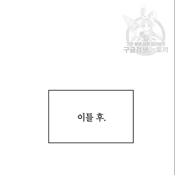 사실은 내가 진짜였다 33화 60