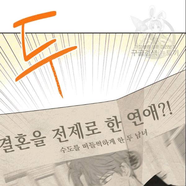 사실은 내가 진짜였다 33화 61
