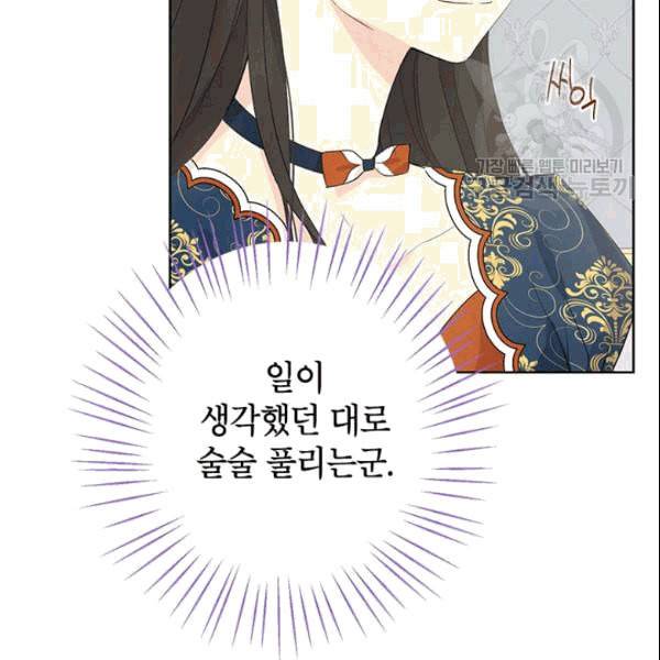사실은 내가 진짜였다 33화 68