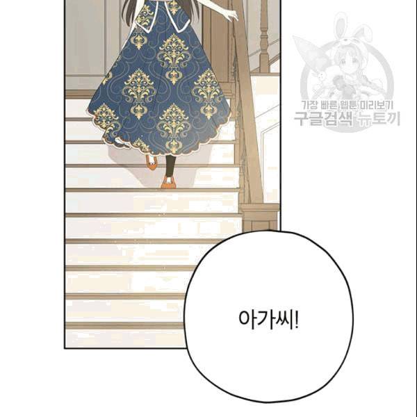 사실은 내가 진짜였다 33화 70