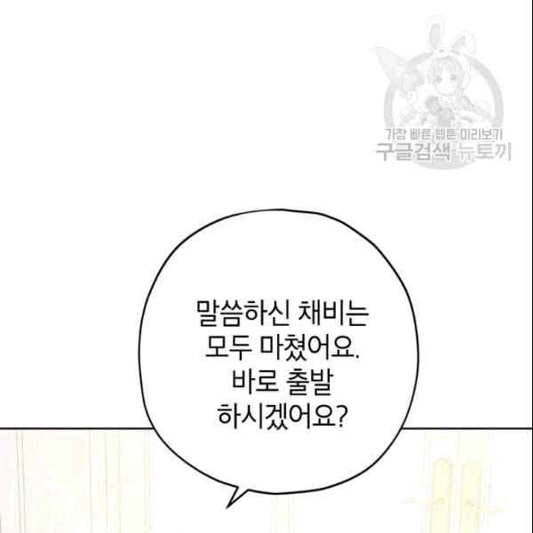 사실은 내가 진짜였다 33화 71