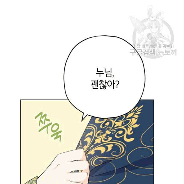 사실은 내가 진짜였다 33화 75