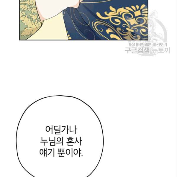 사실은 내가 진짜였다 33화 76