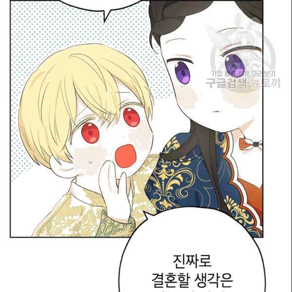 사실은 내가 진짜였다 33화 77