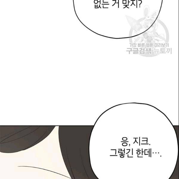 사실은 내가 진짜였다 33화 78