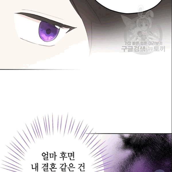 사실은 내가 진짜였다 33화 79