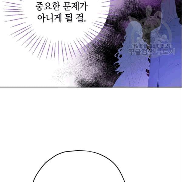 사실은 내가 진짜였다 33화 80