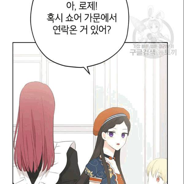 사실은 내가 진짜였다 33화 81