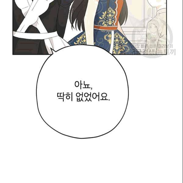 사실은 내가 진짜였다 33화 82