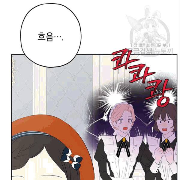 사실은 내가 진짜였다 33화 83