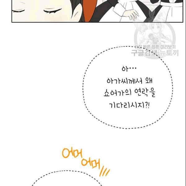 사실은 내가 진짜였다 33화 84