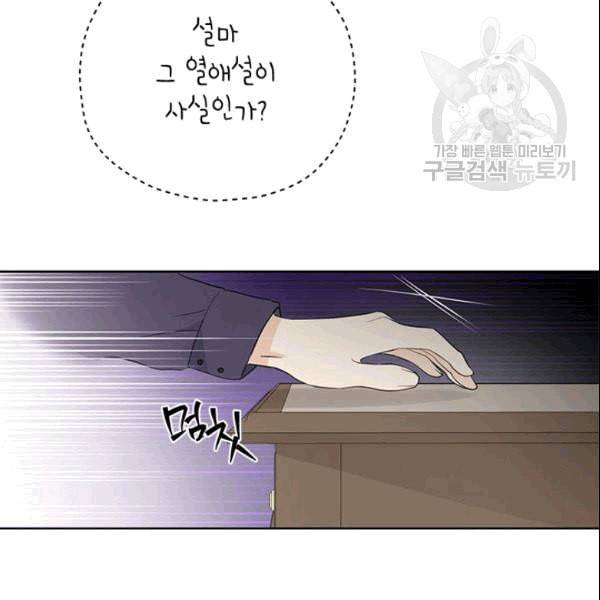사실은 내가 진짜였다 33화 85
