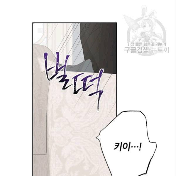 사실은 내가 진짜였다 33화 88