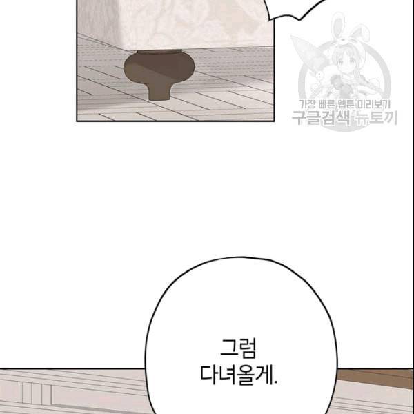 사실은 내가 진짜였다 33화 89