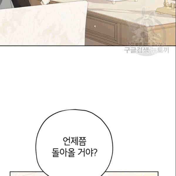 사실은 내가 진짜였다 33화 91