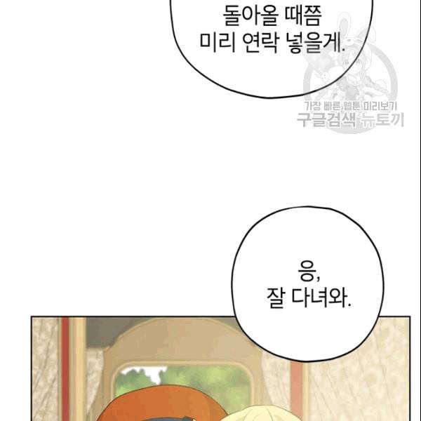 사실은 내가 진짜였다 33화 93