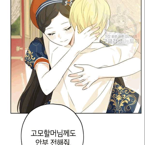 사실은 내가 진짜였다 33화 94