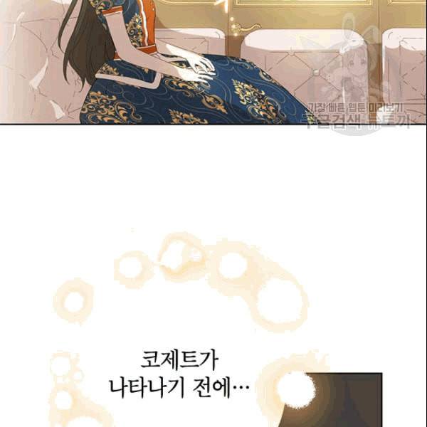사실은 내가 진짜였다 33화 98