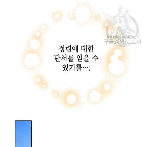 사실은 내가 진짜였다 33화 100
