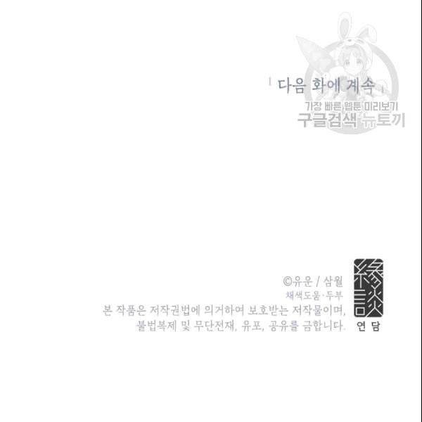 사실은 내가 진짜였다 33화 103