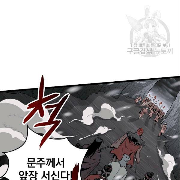 로그인 무림 51화 4