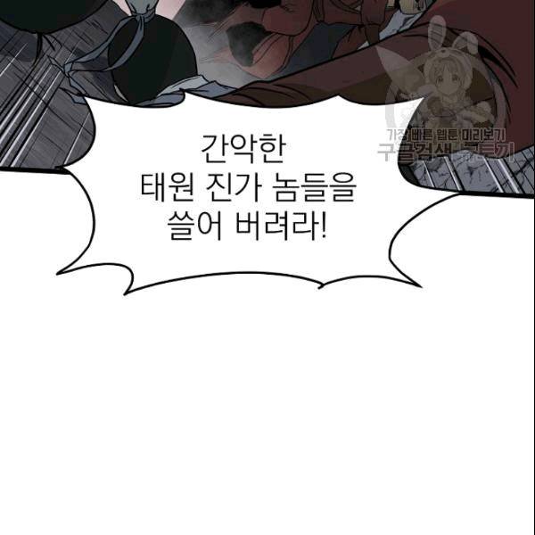 로그인 무림 51화 18