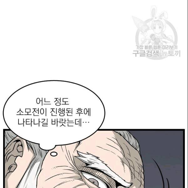 로그인 무림 51화 21