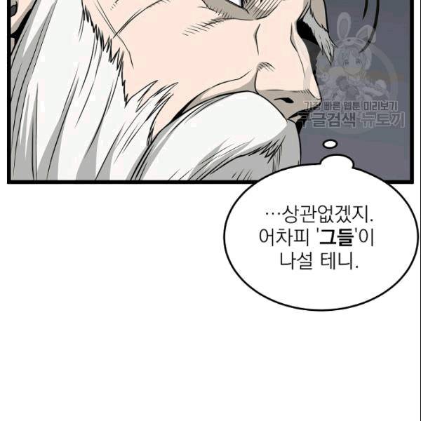 로그인 무림 51화 22