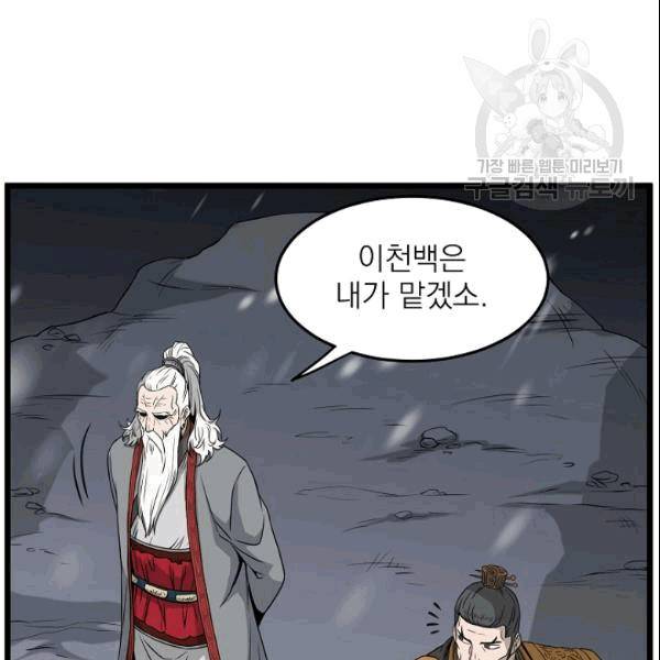 로그인 무림 51화 23