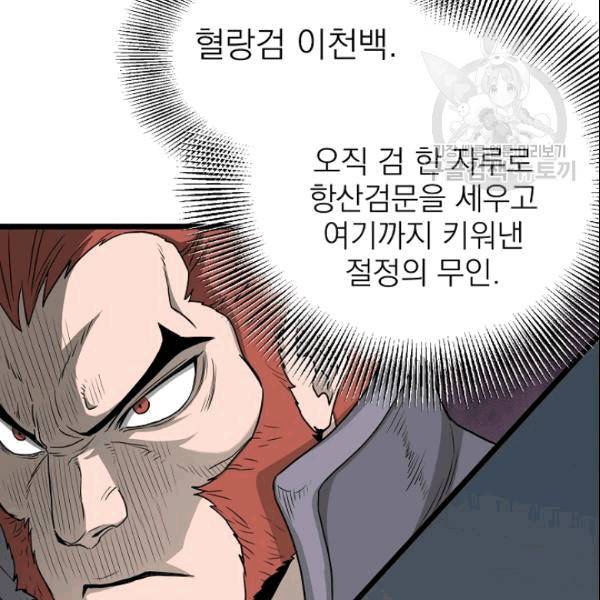 로그인 무림 51화 25