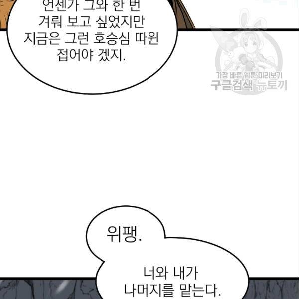 로그인 무림 51화 27
