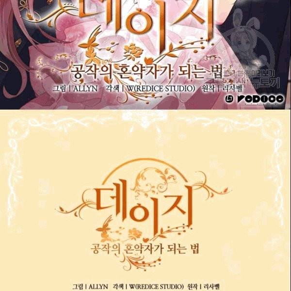 데이지-공작의 혼약자가 되는 법 55화 2