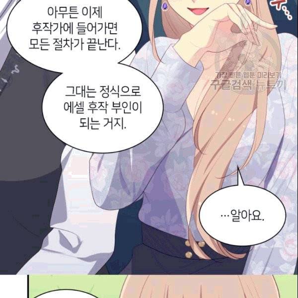 데이지-공작의 혼약자가 되는 법 55화 7