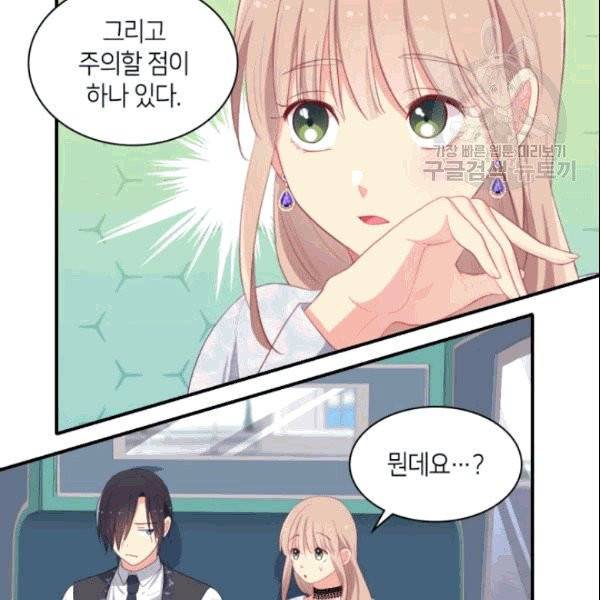 데이지-공작의 혼약자가 되는 법 55화 8