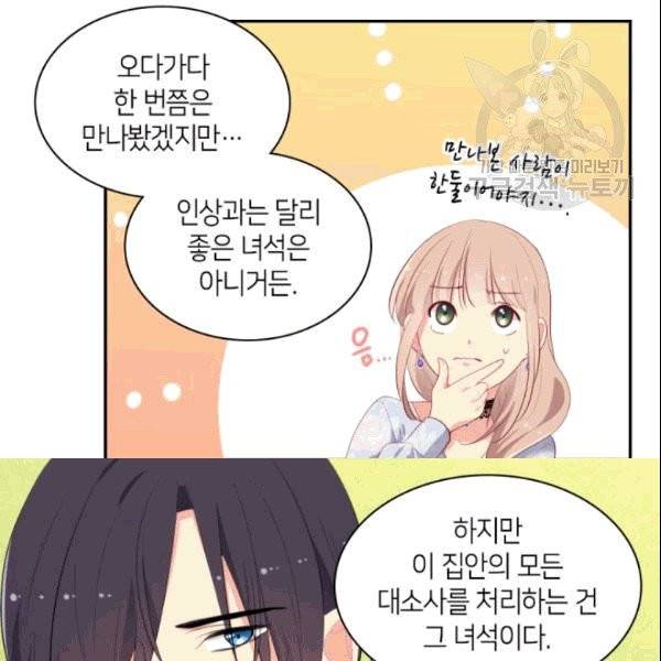 데이지-공작의 혼약자가 되는 법 55화 10