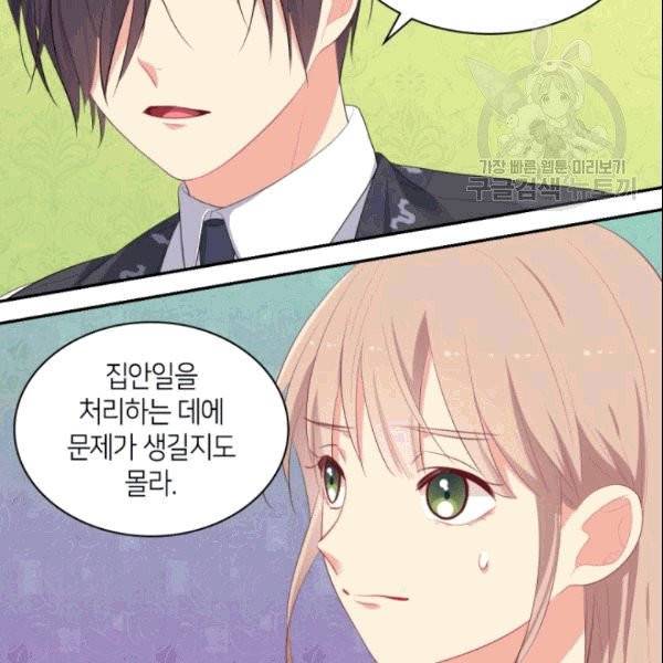 데이지-공작의 혼약자가 되는 법 55화 11