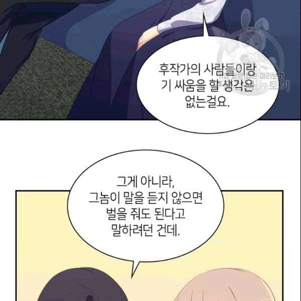 데이지-공작의 혼약자가 되는 법 55화 13