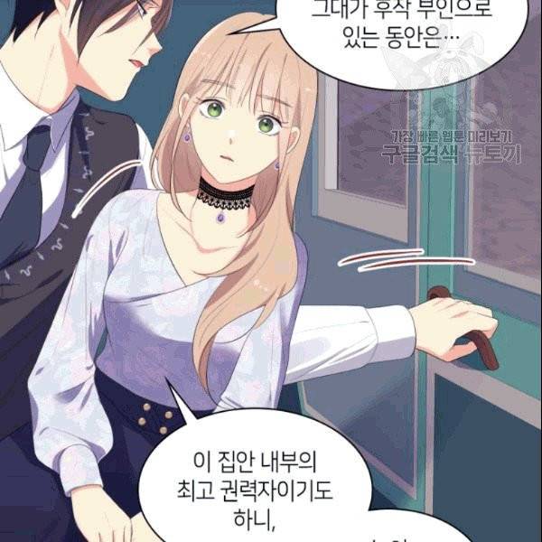 데이지-공작의 혼약자가 되는 법 55화 15
